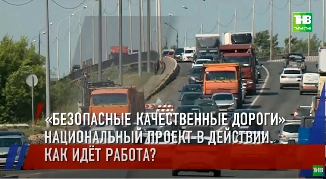 В Казани работы по реконструкции дорожной сети по нацпроекту выполнили на 69%
