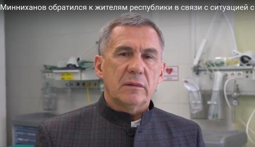 Рустам Минниханов призвал татарстанцев оставаться дома