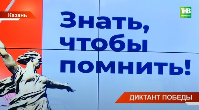 «Диктант Победы»: в Татарстане к масштабной акции на знание истории ВОВ присоединились 20 000 человек