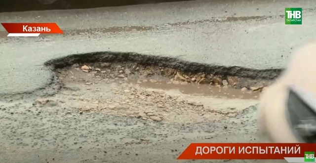 Дороги испытаний: обнажившиеся с таянием снега ямы в Казани вновь застали водителей врасплох