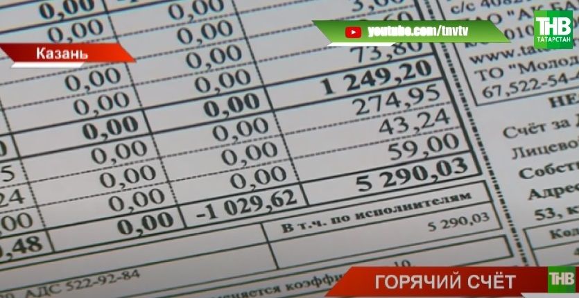 Жители Татарстана бьют тревогу из-за резкого повышения тарифов ЖКХ - видео
