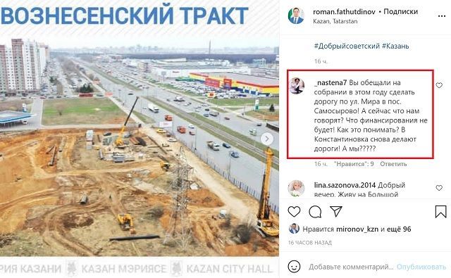 Казанцы напомнили главе Советского района об обещанной им дороге в Самосырово
