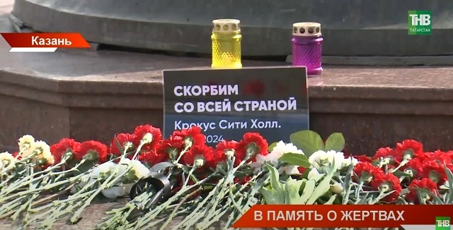 Татарстан скорбит вместе с теми, кто потерял родных и близких в теракте в «Крокусе»