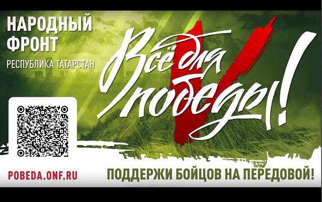 23 февраля на телеканале ТНВ пройдет телемарафон в рамках Всероссийской акции «Все для Победы!»