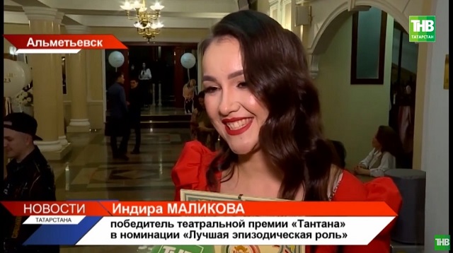 Стали известны имена победителей театральной премии Минкультуры Татарстана «Тантана»
