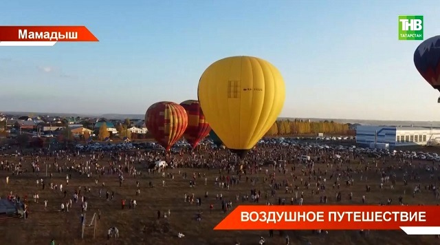 «На большом воздушном шаре»: первый фестиваль воздухоплавания «Хавафест» прошел в Мамадыше