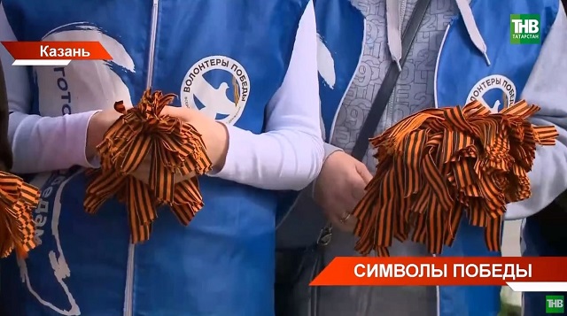 Татарстан присоединился к акциям «Георгиевская ленточка» и «Красная гвоздика»
