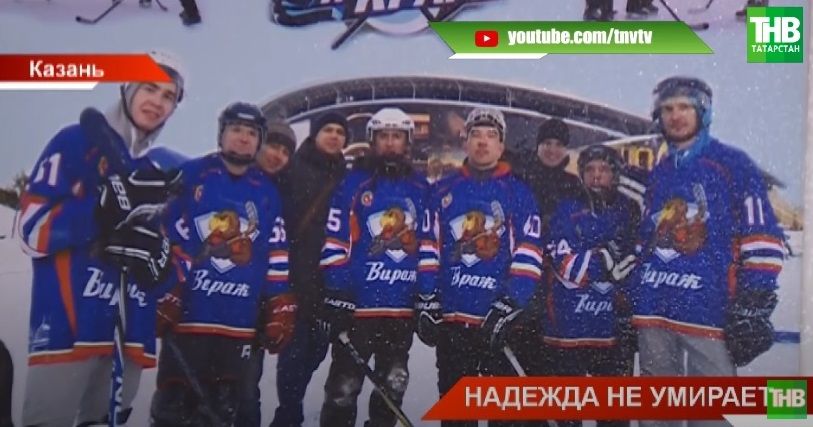 15-летнему хоккеисту команды «Волна» из Казани необходимо срочное лечение в клинике Китая – видео