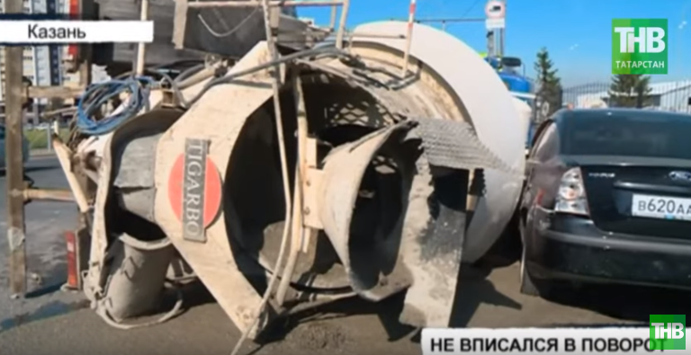 В Казани опрокинулась бетономешалка и чуть не придавила два автомобиля (ВИДЕО)