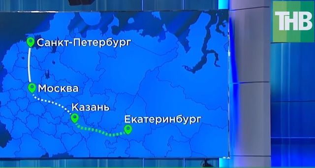 Президент РФ поручил продлить магистраль Москва-Казань до Екатеринбурга