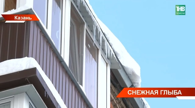 Жителям Татарстана разъяснили, куда обращаться при несвоевременной уборке снега и наледи