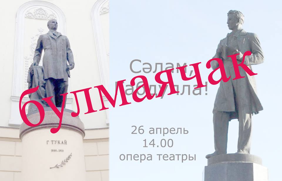 26 апреля день рождения тукая. День рождения тукая день родного языка. габдулла тукай 26 апреля. 26 апреля день рождения тукая и день родного языка. афиша флешмоб тукай.