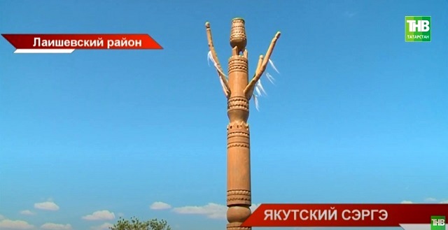 Сэргэ: как праздник символа жизни и духов якутов отметили в Татарстане