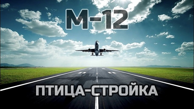 Журналист ТНВ Михаил Любимов представил фильм «Большое путешествие по строящейся трассе М12»
