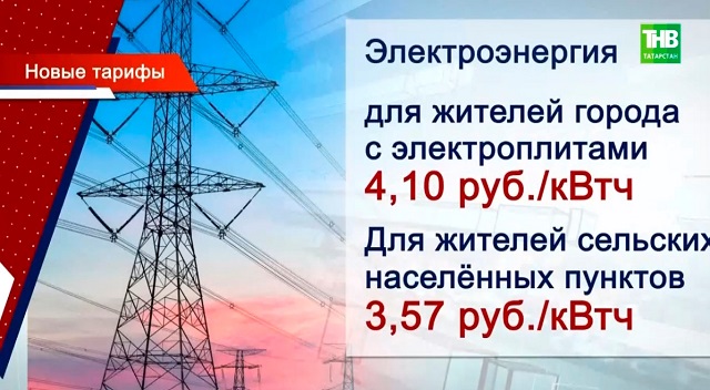 Новые тарифы на коммунальные услуги в Татарстане начнут действовать с 1 июля