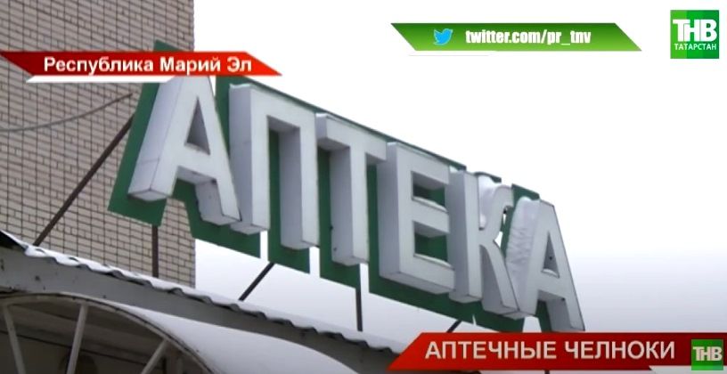 В приграничных районах Татарстана появились аптечные челноки - видео