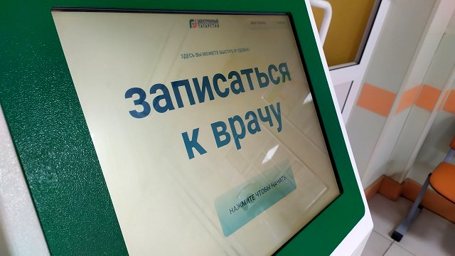 Запись к врачу через госуслуги Татарстана временно приостановили