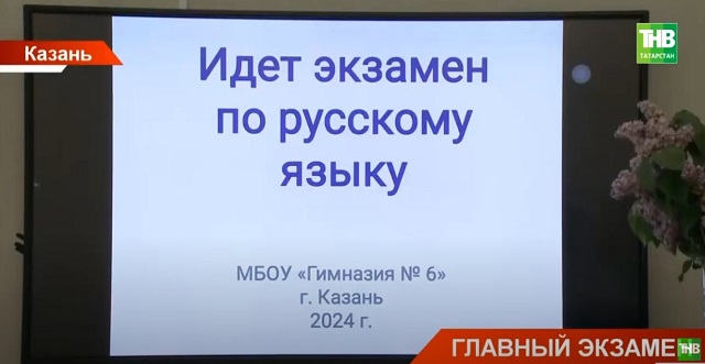 Главный экзамен: более 14 000 выпускников Татарстана сдали ЕГЭ по русскому языку