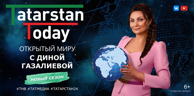 «Тatarstan Today. Открытый миру»: Татарстан и Узбекистан — что в приоритете сотрудничества