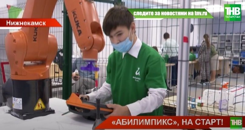 «Абилимпикс-2020»: В Нижнекамске стартовал региональный этап Национального чемпионата по профмастерству для особенных людей - видео
