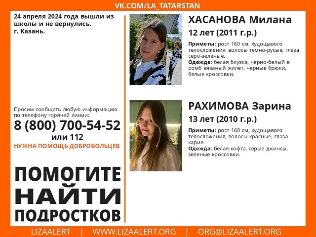 В Казани разыскивают двух школьниц, пропавших после уроков