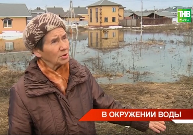 Жители поселка Камыш Пестречинского района РТ оказались в водном плену