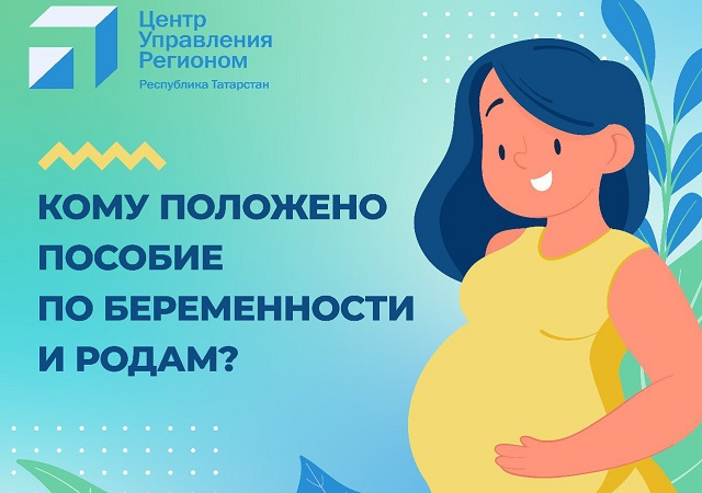 Пособие по беременности и родам. Пособие для беременных. Плакаты по беременности и родам и материнству. Беременные женщины рожают.