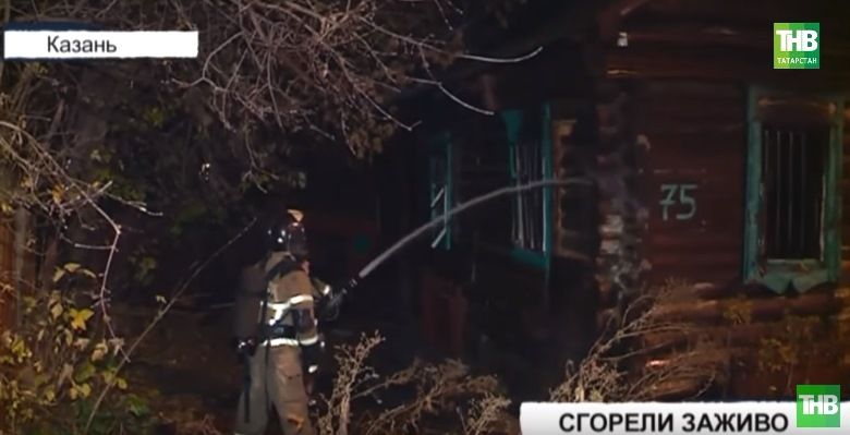 Два человека погибли в пожаре на улице Хади Такташа в Казани (ВИДЕО)
