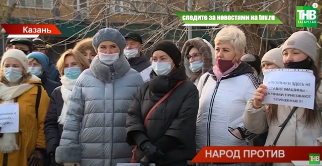 Жители Казани вышли на защиту парковки у себя под окнами – видео