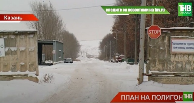 В Казани стартовала рекультивация мусорного полигона «Самосырово»