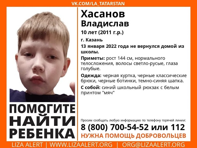 В Казани разыскивают невернувшегося из школы 10-летнего мальчика 
