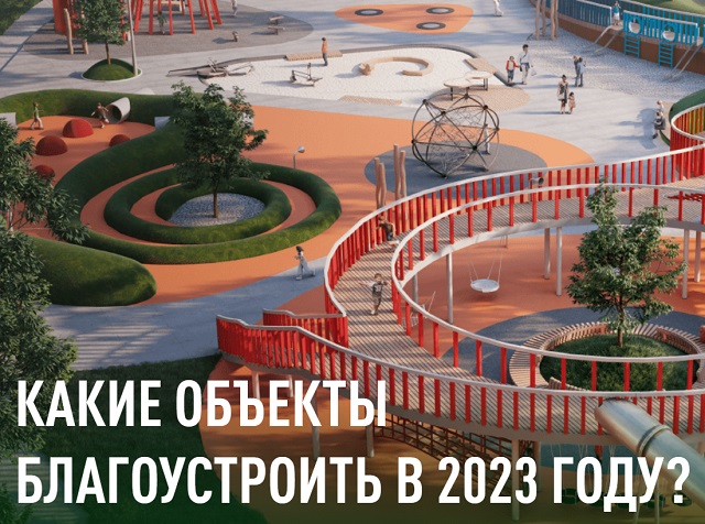 В Татарстане стартует опрос по выбору парков и дворов, которые благоустроят в 2023 году