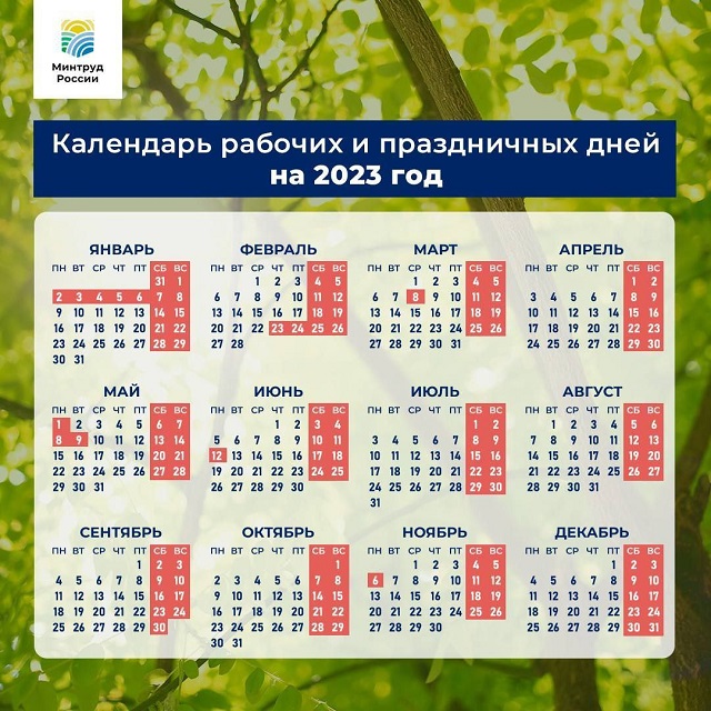 Минтруд России опубликовал график праздничных выходных дней в 2023 году