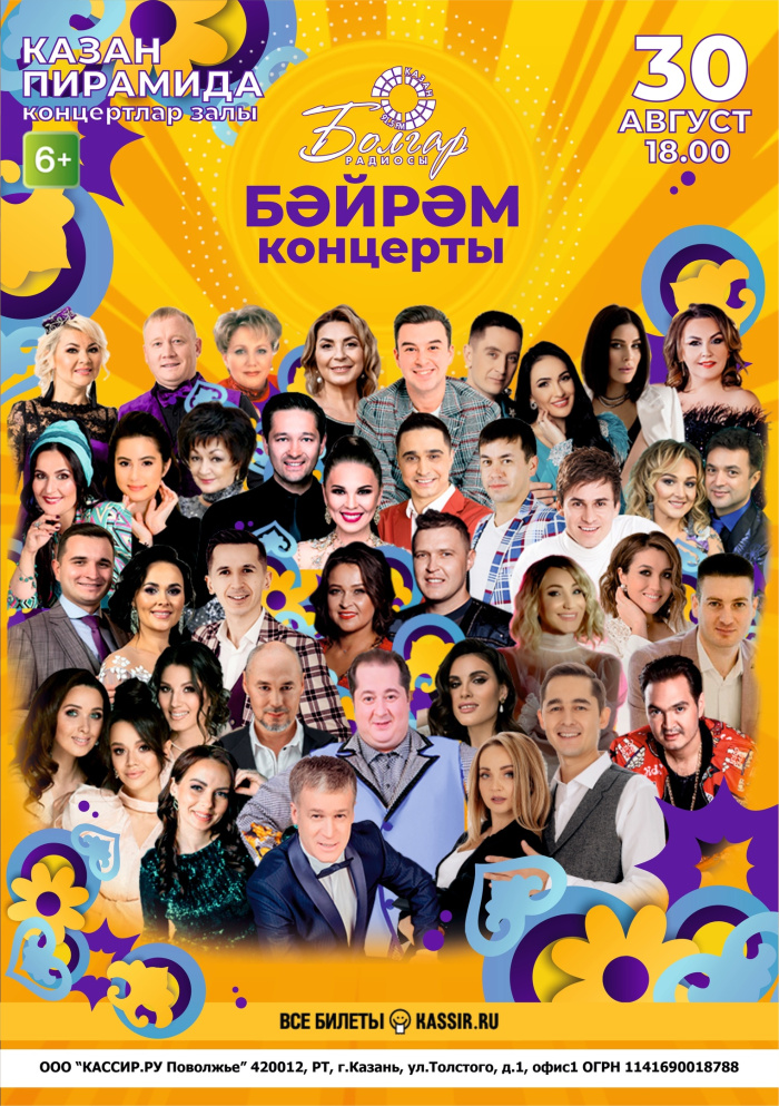 30 август "Болгар радиосы" Бәйрәм концертына чакыра