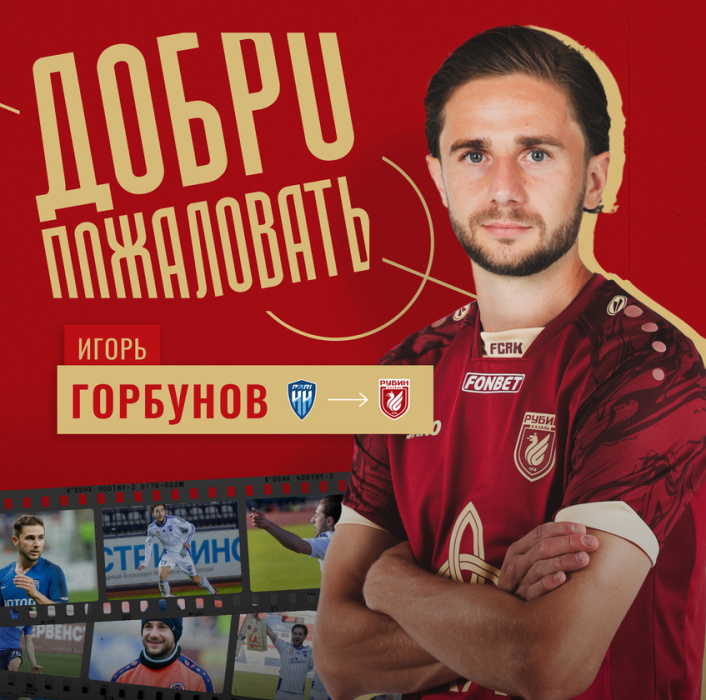 «Рубин» подписал контракт с полузащитником «Нижнего Новгорода»