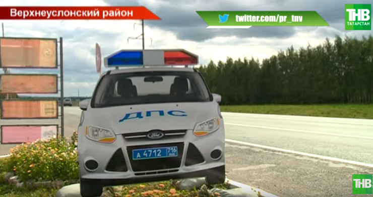 В Татарстане установили муляжи автомобилей ГИБДД