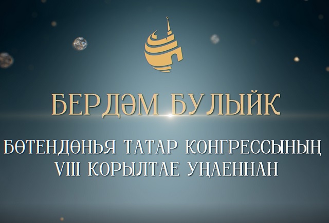 "Бердәм булыйк! Алинә Заһитова": ТНВда Бөтендөнья татар конгрессы съезды кунаклары белән интервьюлар