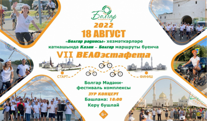 18 август "Болгар радиосы" алып баручылары һәм эстрада йолдызлары велосәяхәткә кузгала