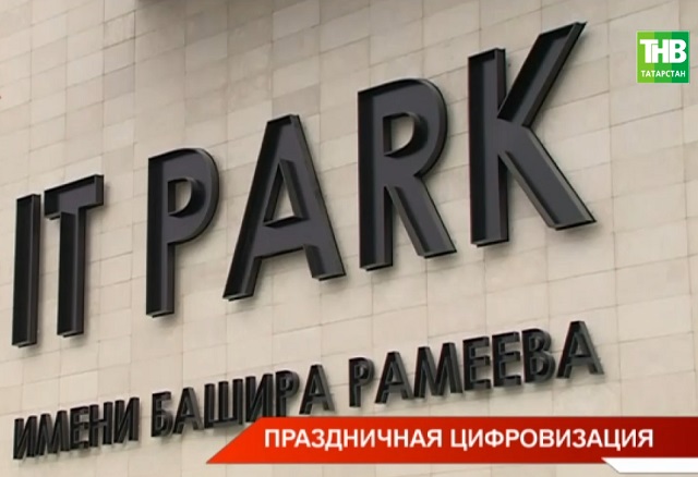 В Казани появился новый IT-парк - видео