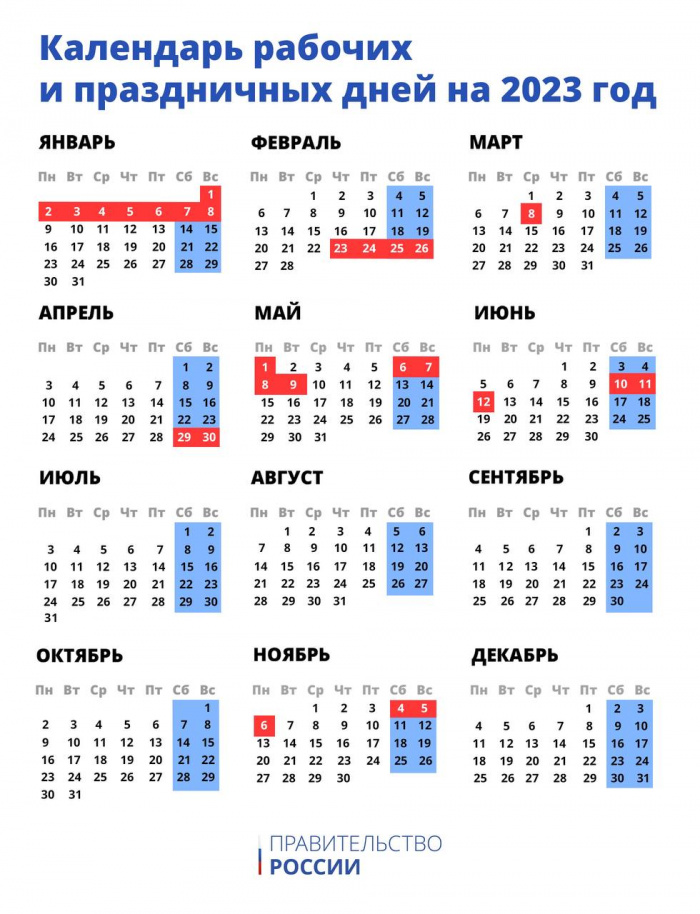 Киләсе елга ял көннәре календаре расланды