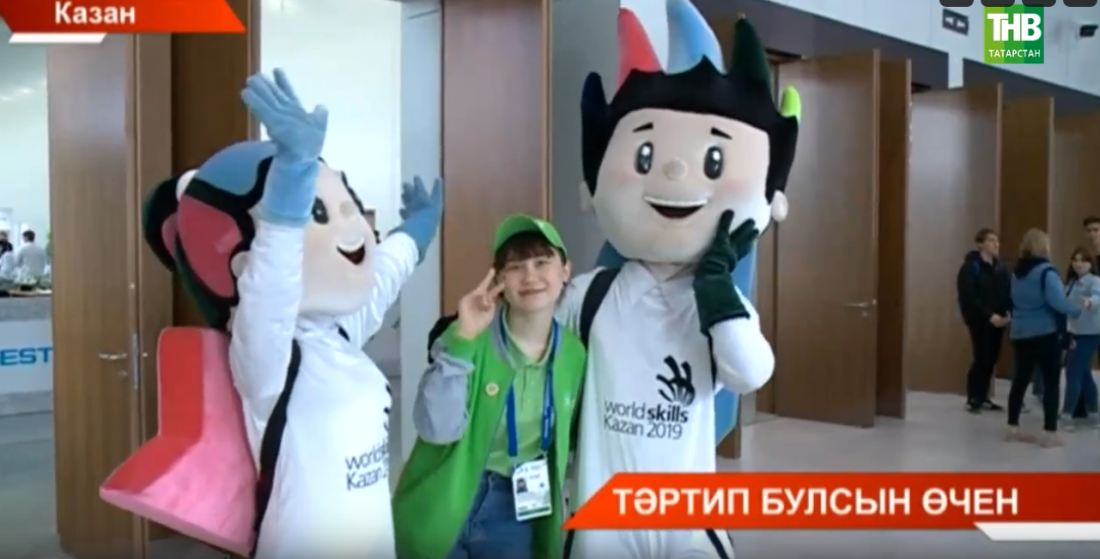 Ворлд Скилс Казан 2019 чемпионатының рәсми кушымтасы эшли башлады