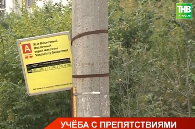 Жители из пригорода Казани пожаловались ТНВ на проблемы с перевозкой детей до школы