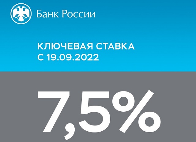 Банк России принял решение понизить ключевую ставку до 7,5%