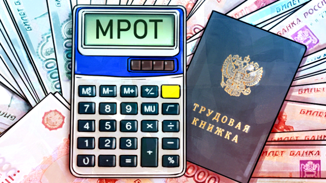 В 2023 году МРОТ планируют увеличить до 16 242 рублей