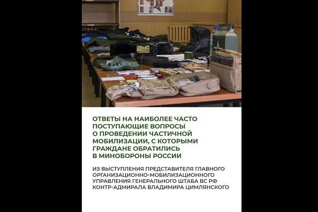 Минобороны РФ опубликовало ответы на часто задаваемые вопросы о призыве из запаса
