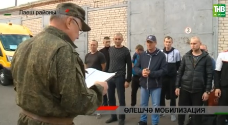 Татарстаннан мобилизацияләнүчеләр фикерләре белән уртаклаштылар - видео