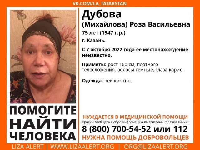 Без вести пропавшую пенсионерку из Казани Розу Дубову объявили в розыск