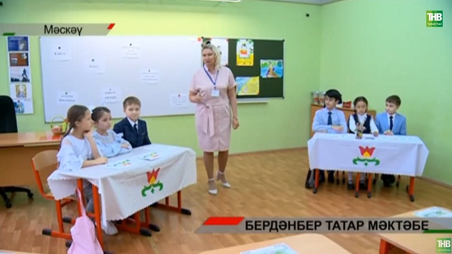 Мәскәүдәге бердәнбер татар мәктәбе - видео