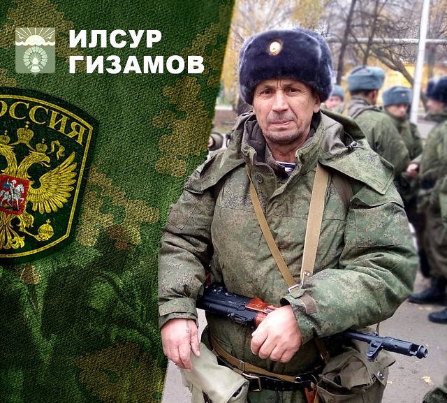 Актаныш депутаты Илсур Гизамов өлешчә мобилизация буенча махсус хәрби операциядә катнаша