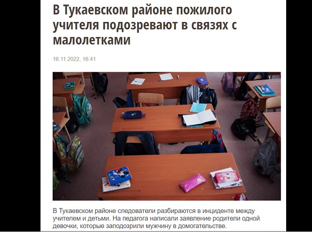 СМИ: по факту домогательств педагога к школьнице в Татарстане возбуждено уголовное дело